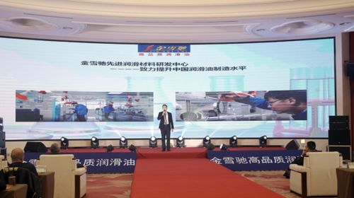 金雪馳潤滑油車用油營銷總公司開業(yè)慶典暨2021產(chǎn)品升級(jí)發(fā)布會(huì)圓滿舉行，開啟品牌新篇章